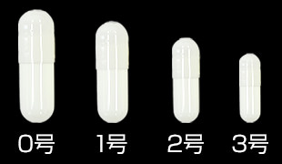 カプセルサイズ一覧画像
